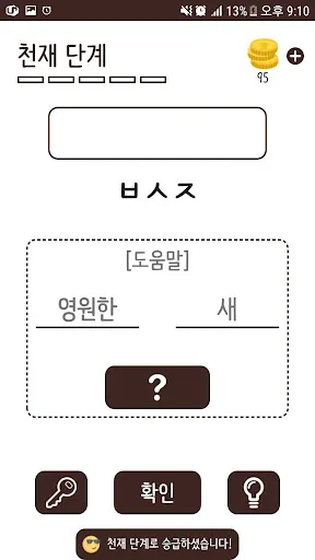 머리가 좋아지는 초성퀴즈 | 游戏 | XWorld