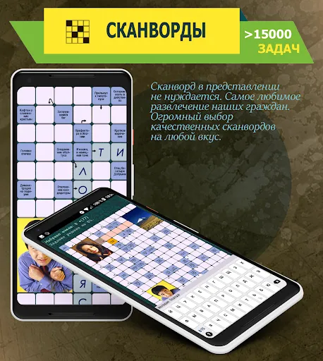 Просто Сканворды и Кроссворды | Игры | XWorld Просто Сканворды и Кроссворды | Игры | XWorld