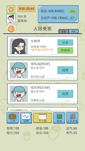 中国式人生 | Permainan | XWorld