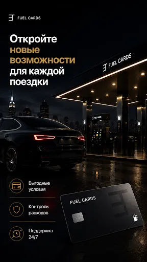Fuel Cards | Игры | XWorld Fuel Cards | Игры | XWorld