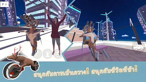 กวางแสนธรรมดา: โลกอนาคต | เกม | XWorld