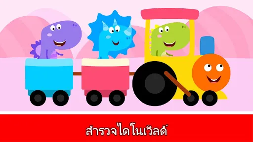 เกมสำหรับเด็กและเด็กเล็ก | เกม | XWorld