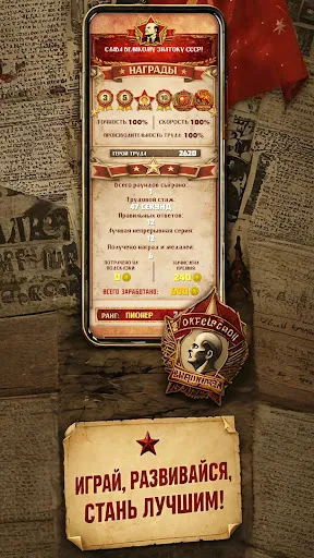 Эпоха СССР - Супервикторина | Игры | XWorld Эпоха СССР - Супервикторина | Игры | XWorld