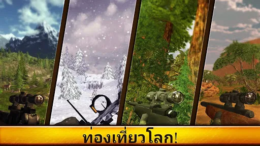 Wild Hunt: เกมล่าสัตว์ | เกม | XWorld