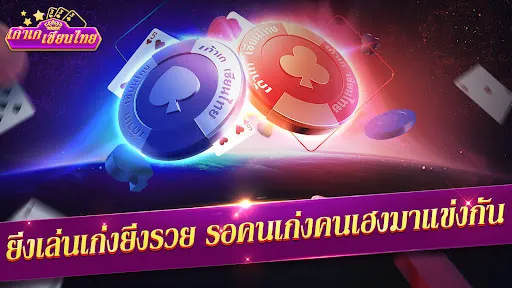 เก้าเกเซียนไทย ป๊อกเด้ง ไฮโล | Games | XWorld