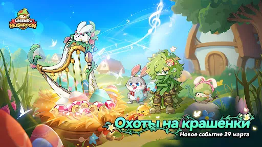 Legend of mushroom - RPG битва | Игры | XWorld