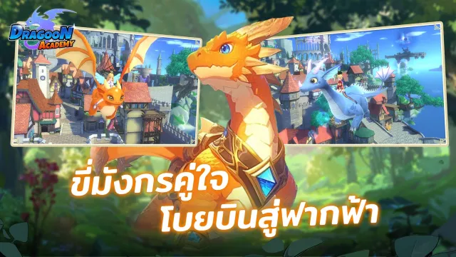 Dragoon Academy | เกม | XWorld
