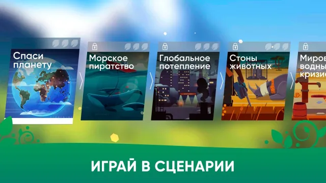 Эко Инк. Зеленая планета Земля | Игры | XWorld