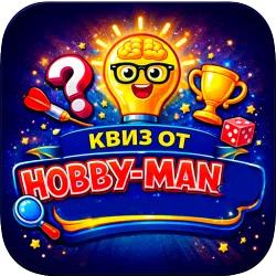 XWorld | Квиз от Hobby-Man