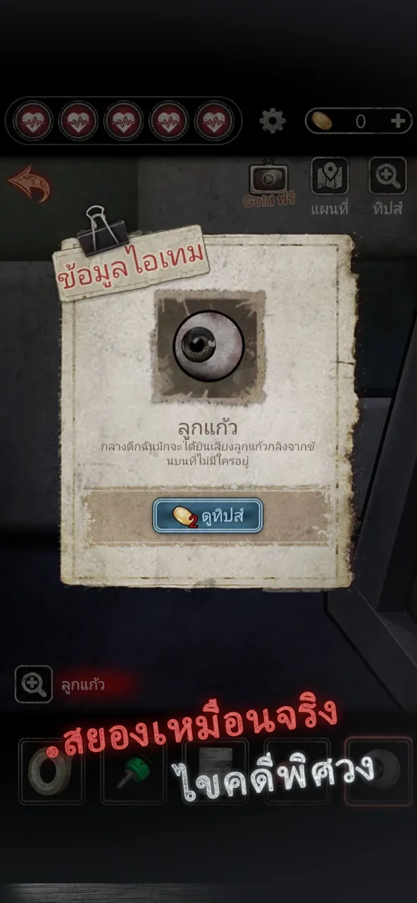 โรงพยาบาล13 -เกมปริศนาสยองขวัญ | เกม | XWorld