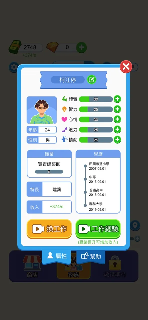 選擇人生 | Permainan | XWorld