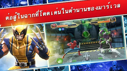 Marvel Contest of Champions | เกม | XWorld