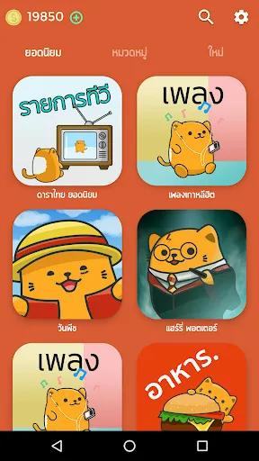 Chayen ชาเย็น ใบ้คำ - ทายคำ | เกม | XWorld