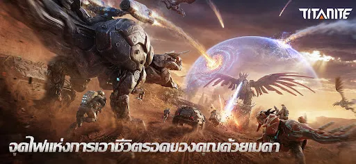 Titanite: เอาชีวิตรอดด้วยเมคา | เกม | XWorld Titanite: เอาชีวิตรอดด้วยเมคา | เกม | XWorld