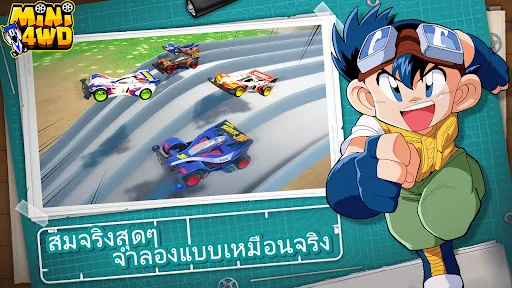 Mini4WD | เกม | XWorld