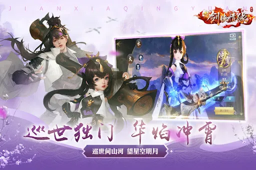 剑侠情缘(Wuxia Online) -  新门派上线 | Permainan | XWorld