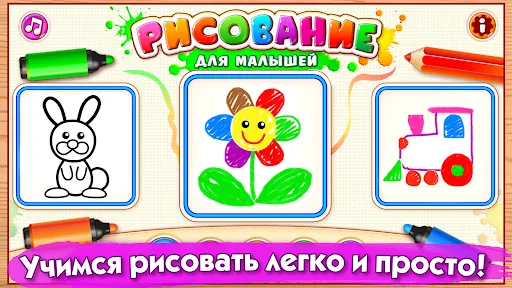 Bini Рисовалка! Игры для детей | Игры | XWorld