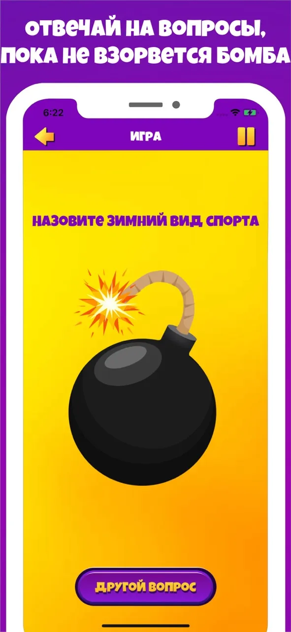 Бомба игра для вечеринок Pro | เกม | XWorld