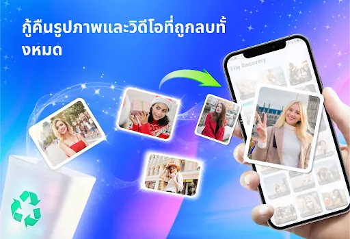 กู้รูปที่ลบไปแล้ว, กู้คืนไฟล์ | เกม | XWorld