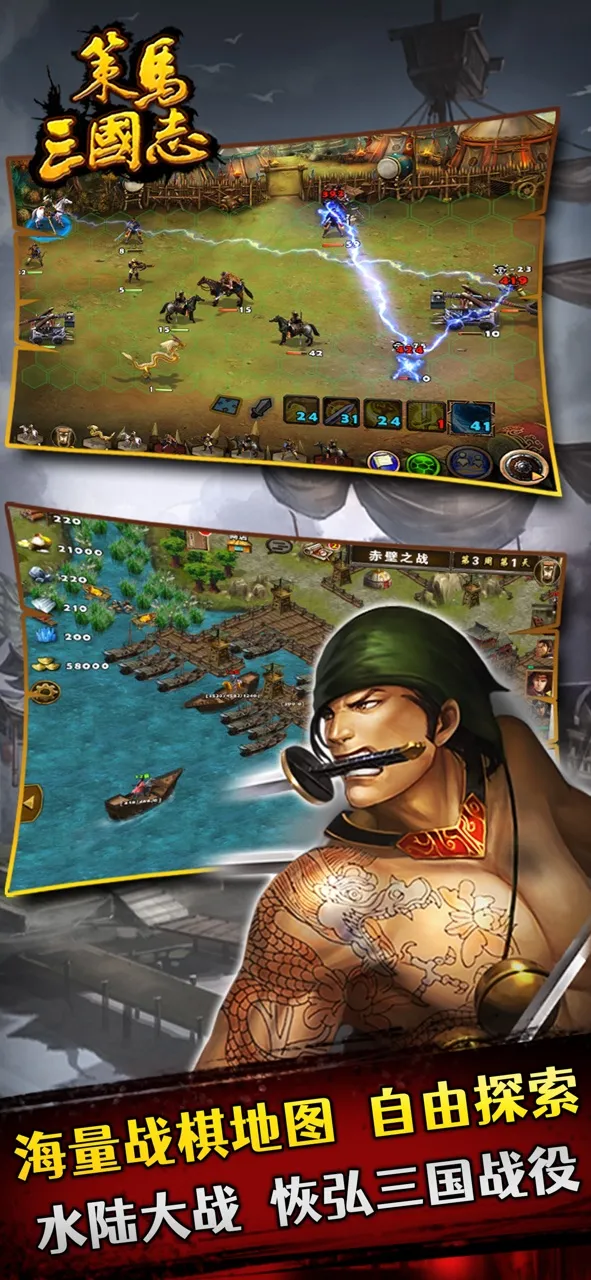 策马三国志之英雄无敌 - 单机战棋经典策略SLG手游戏 | เกม | XWorld