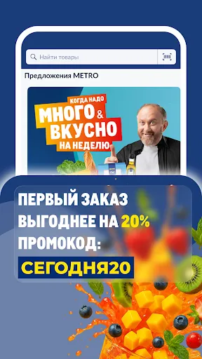 METRO: продукты с доставкой | Игры | XWorld