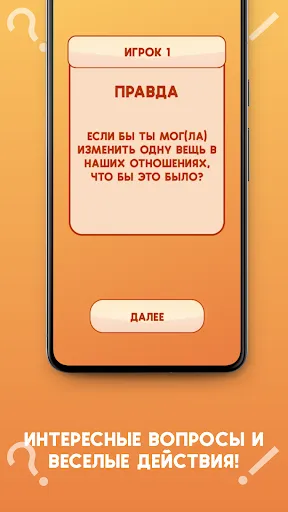 Правда или действие 18+ | Игры | XWorld