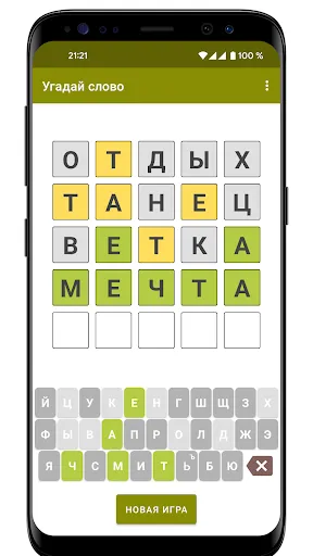 Угадай слово за 5 попыток | Игры | XWorld