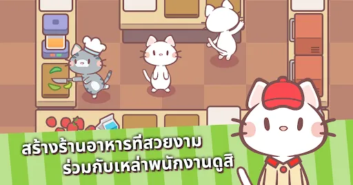 คาเฟ่น้องเหมียว | เกม | XWorld