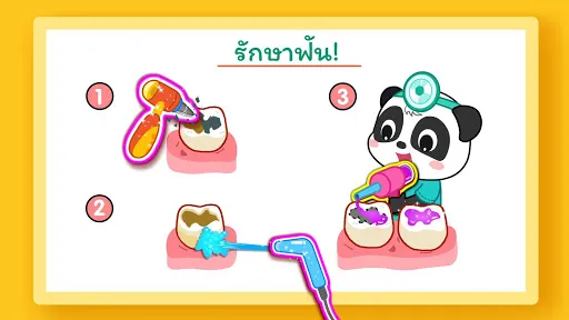 เบบี้แพนด้า: การดูแลทันตกรรม | เกม | XWorld