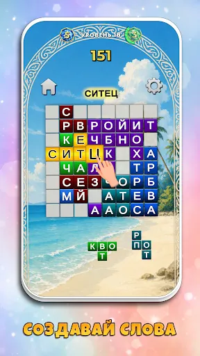 Word Arc - Слова и блоки | Игры | XWorld Word Arc - Слова и блоки | Игры | XWorld
