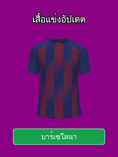 ทายเสื้อฟุตบอล | เกม | XWorld