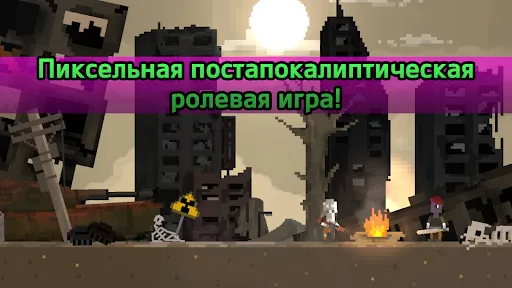 История пустоши выживание RPG | Игры | XWorld