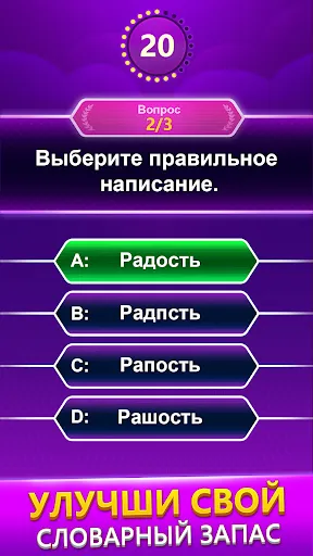 Spelling Quiz - игра-викторина | Игры | XWorld