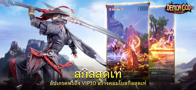 Demon God: RPG แนวตั้ง | เกม | XWorld