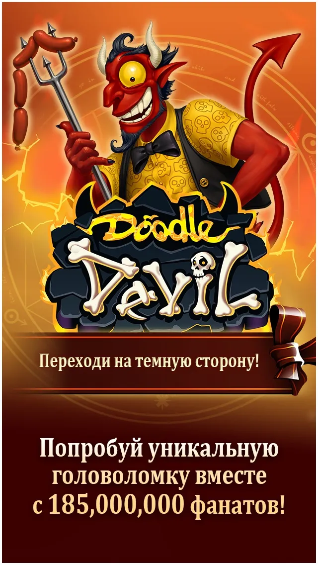 Doodle Devil™ | Игры | XWorld