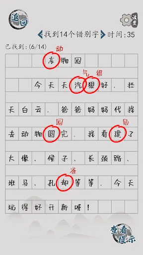 汉字脑回路-文字梗传汉字找茬王文字的力量汉字魔法文字的世界 | Permainan | XWorld