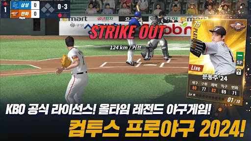 컴투스프로야구2024 | Jogos | XWorld