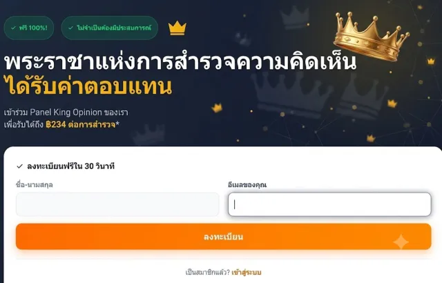 KingOpinion3 | เกม | XWorld