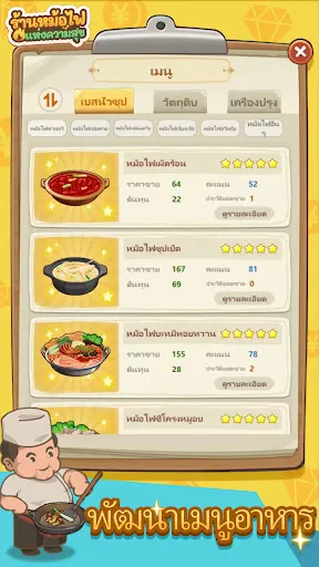 ร้านหม้อไฟแห่งความสุข | เกม | XWorld