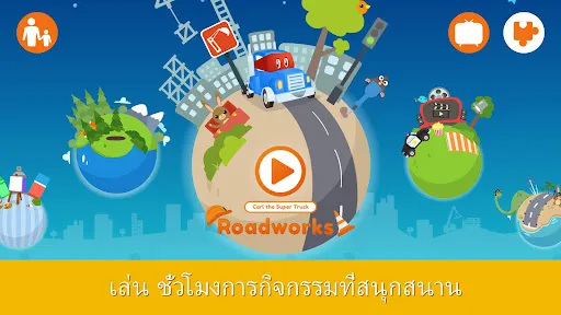 คาร์ซิตี้ เวิลด์: มอนเตสซอรี่ | เกม | XWorld