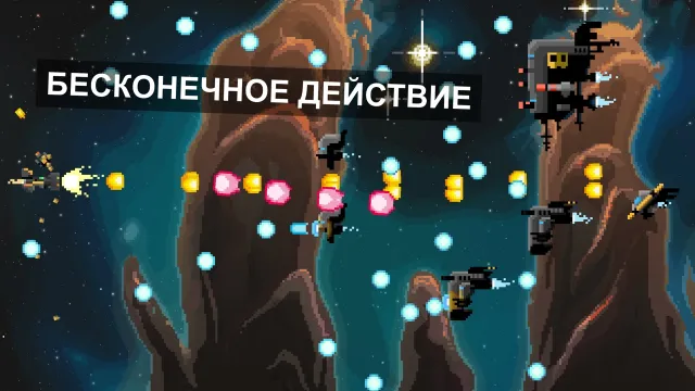 Steredenn | Игры | XWorld