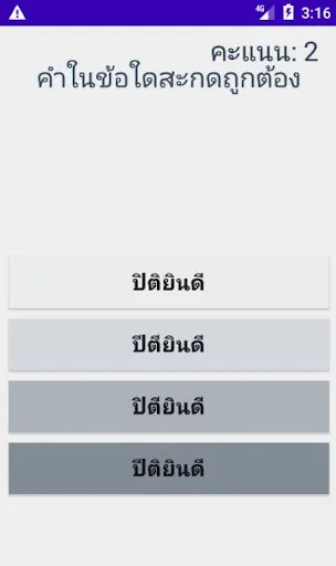 สะกดคำภาษาไทย | เกม | XWorld สะกดคำภาษาไทย | เกม | XWorld