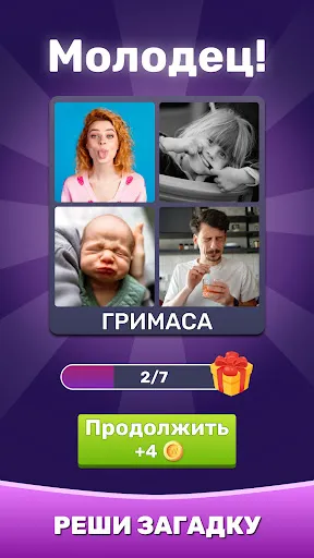 4 фото 1 слово: угадай слово | Games | XWorld 4 фото 1 слово: угадай слово | Games | XWorld