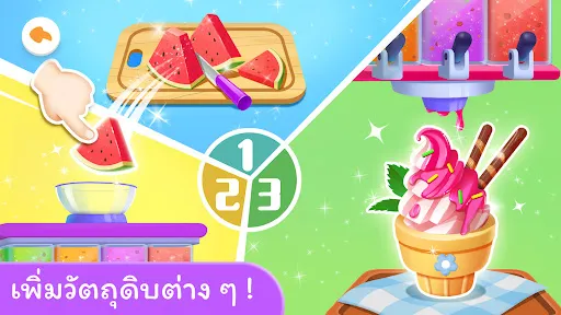 ร้านไอศกรีมของแพนด้าน้อย | เกม | XWorld