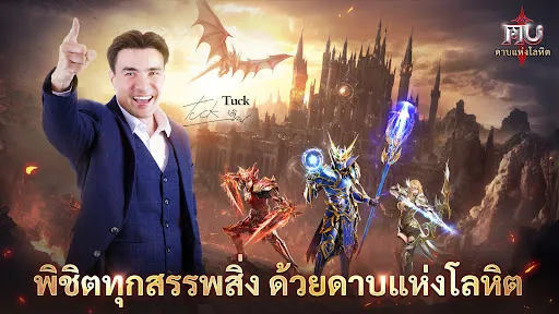 MU: ดาบแห่งโลหิต | Permainan | XWorld