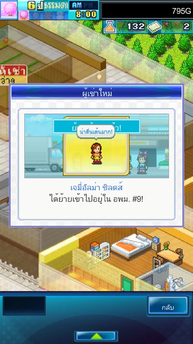 เรื่องราวบ้านในฝัน DX | เกม | XWorld