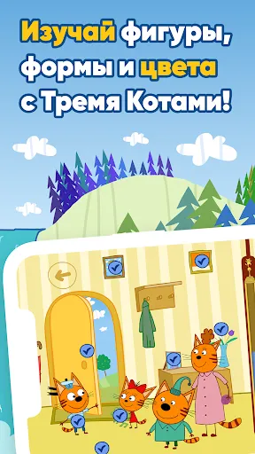 Три Кота: Игры для Детей | Игры | XWorld