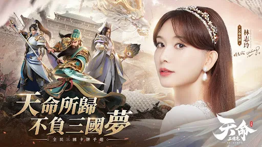 天命三國志－週年狂歡，天諭現世 | Permainan | XWorld