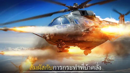 Gunship Force: เฮลิคอปเตอร์ 3D | เกม | XWorld