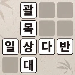 XWorld | 낱말퀴즈-단어&단어게임&두뇌 훈련&현실적인 게임